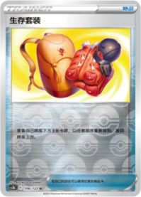 サバイバルセット